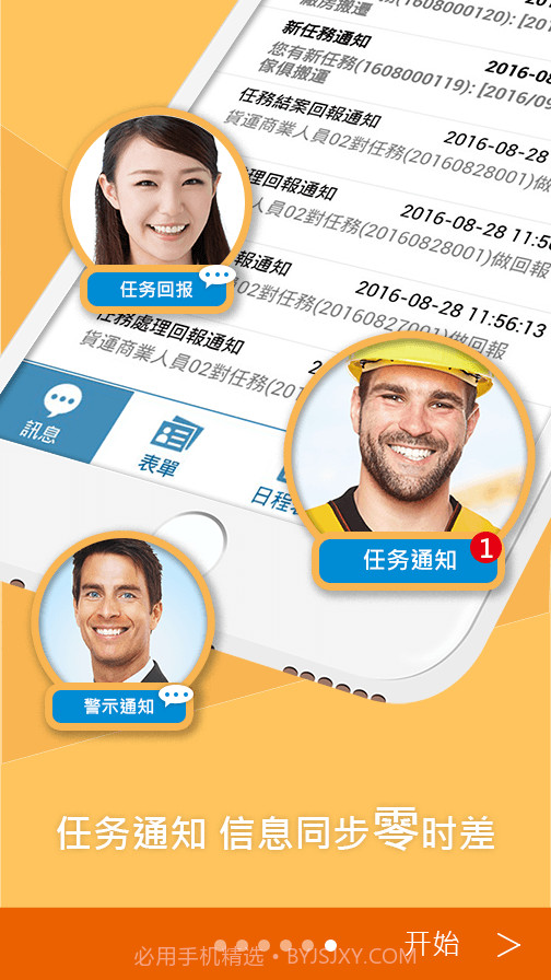 外勤筋斗云截图5 外勤筋斗云截图5