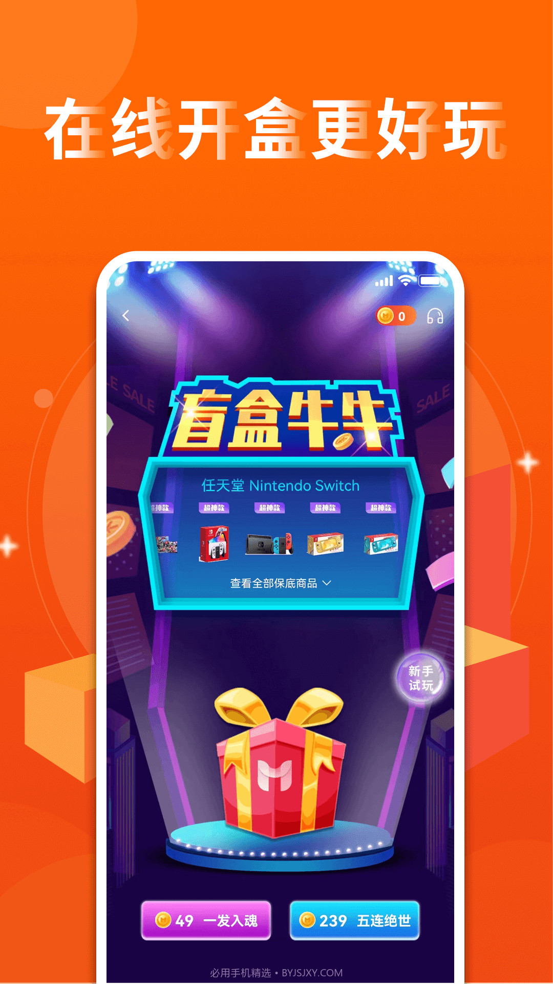 盲盒牛牛截图4 盲盒牛牛截图4