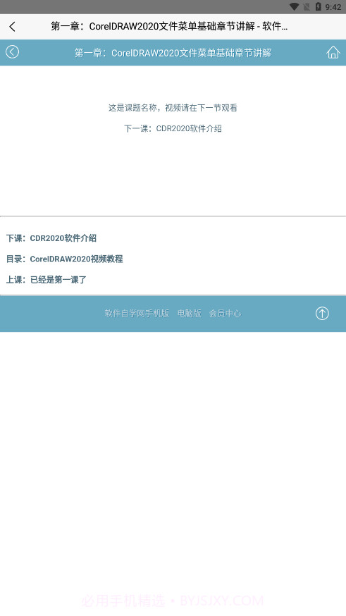 软件自学网截图4 软件自学网截图4