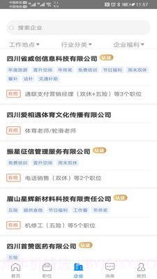眉山人才网截图2 眉山人才网截图2