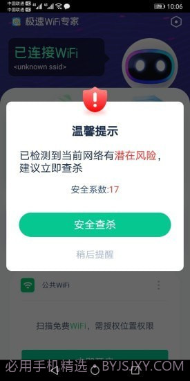 极速WiFi专家截图3 极速WiFi专家截图3