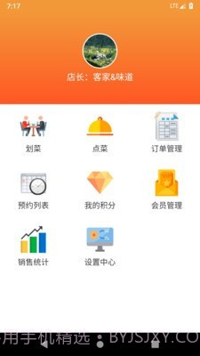 行云扫码点餐截图1