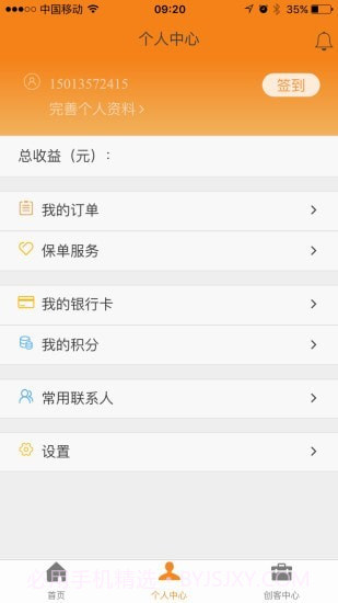前海E行销app截图2