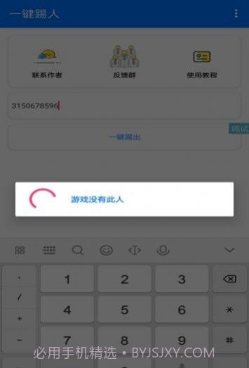 QQ踢人神器截图1