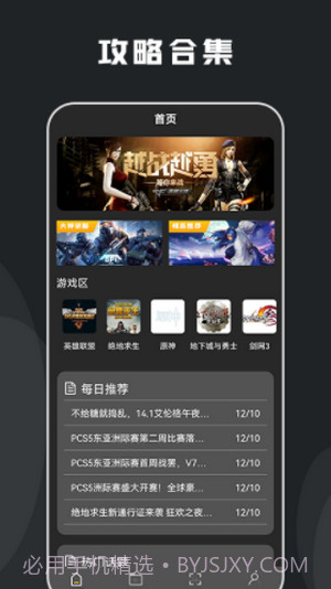 快玩游戏攻略截图2