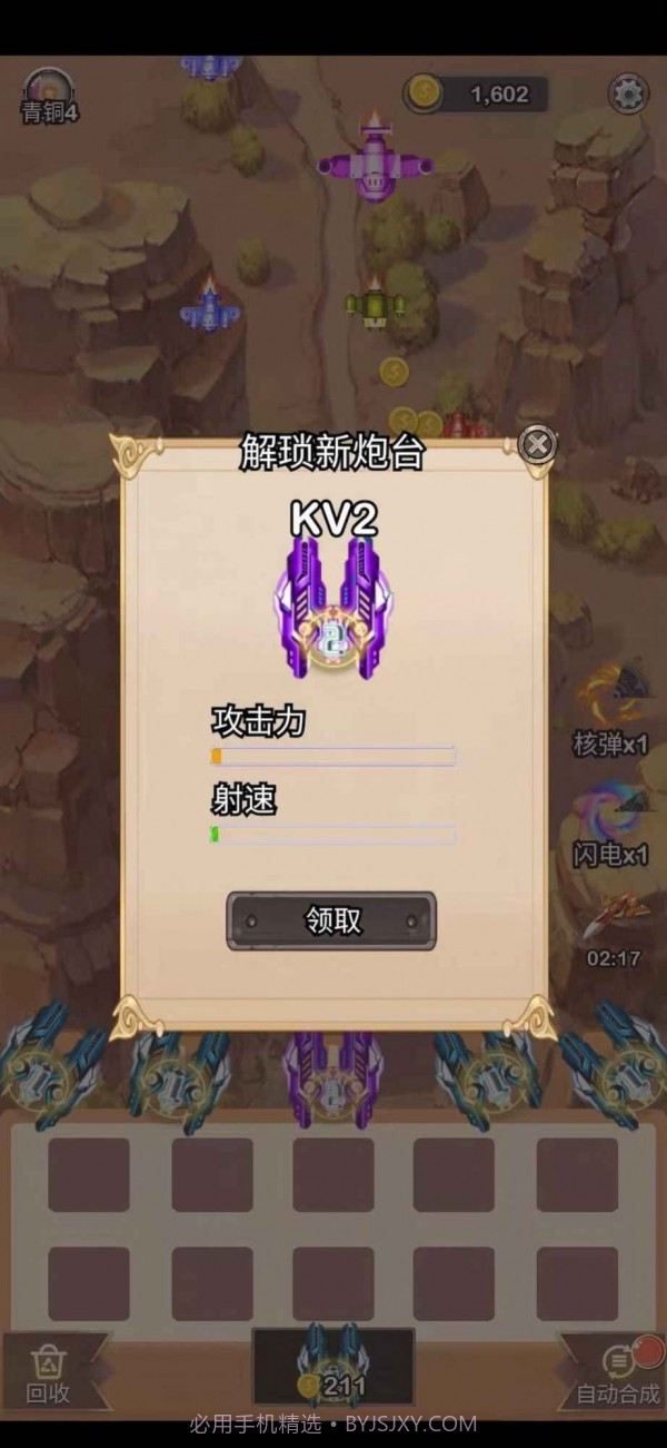 末日战机来了截图4