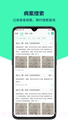 医案助手截图4 医案助手截图4