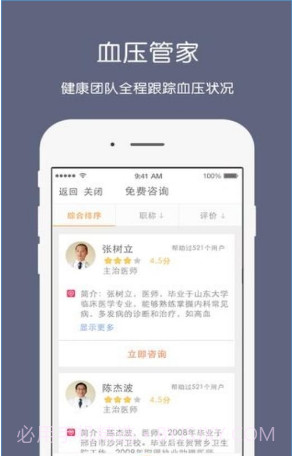 云健康截图1 云健康截图1