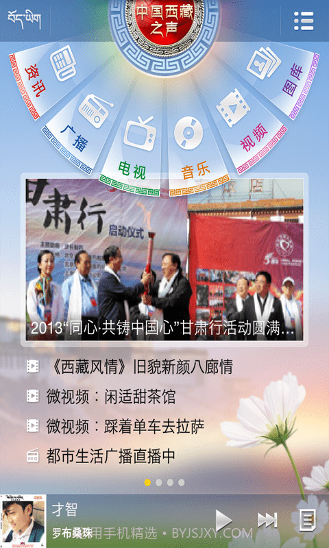 西藏之声截图4