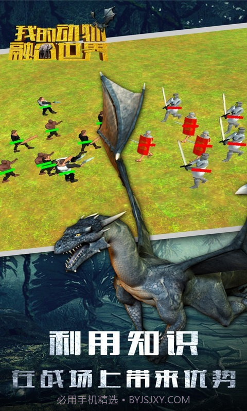 我的动物融合世界截图4 我的动物融合世界截图4