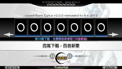 音乐世界 Cytus截图7