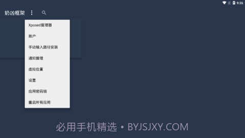 奶凶框架5.0截图3