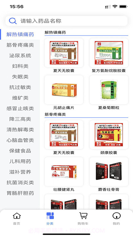 药来网截图4 药来网截图4