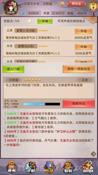 想不想修真内置功能菜单截图2
