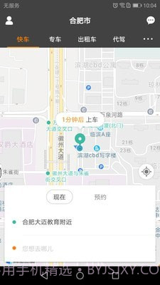 长运约车截图1 长运约车截图1