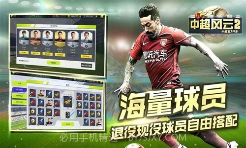 中超风云2预约下载截图3