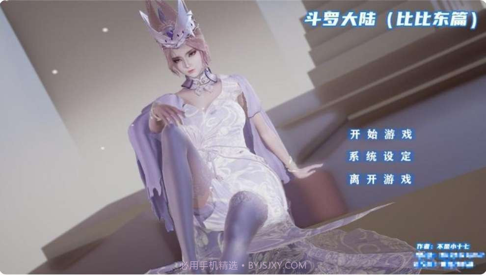 斗罗大陆小舞篇截图2 斗罗大陆小舞篇截图2