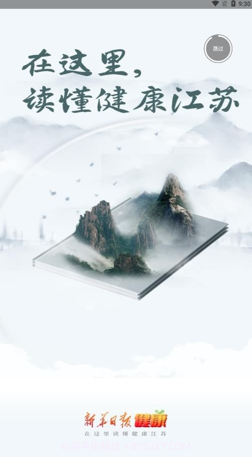 新华日报健康截图4