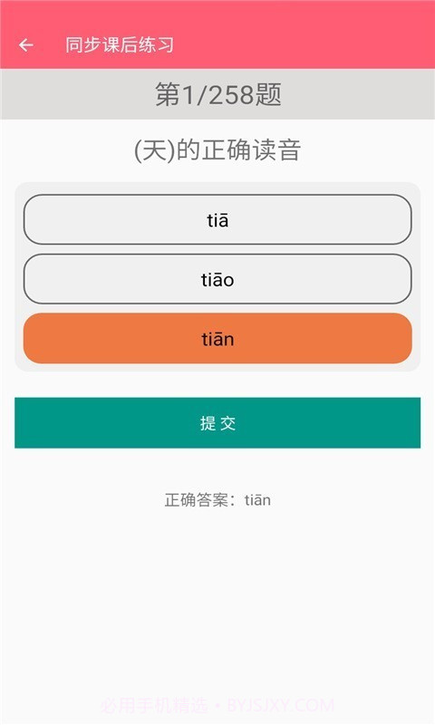 一年级上册语文助手截图4 一年级上册语文助手截图4