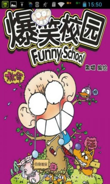 爆笑校园搞笑漫画截图1
