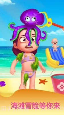 宝宝暑假海滩度假截图3