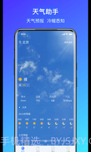 简单气象天气截图1