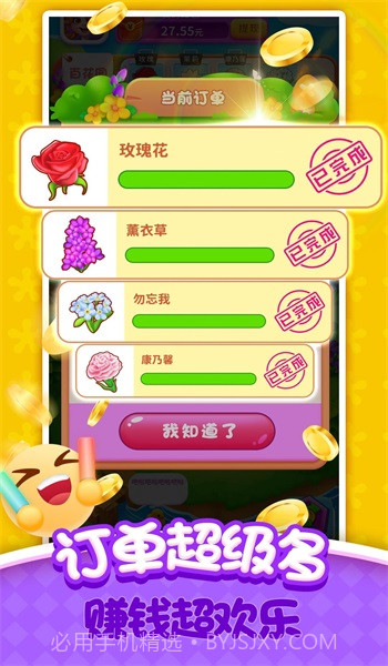 爱尚花园世界截图3