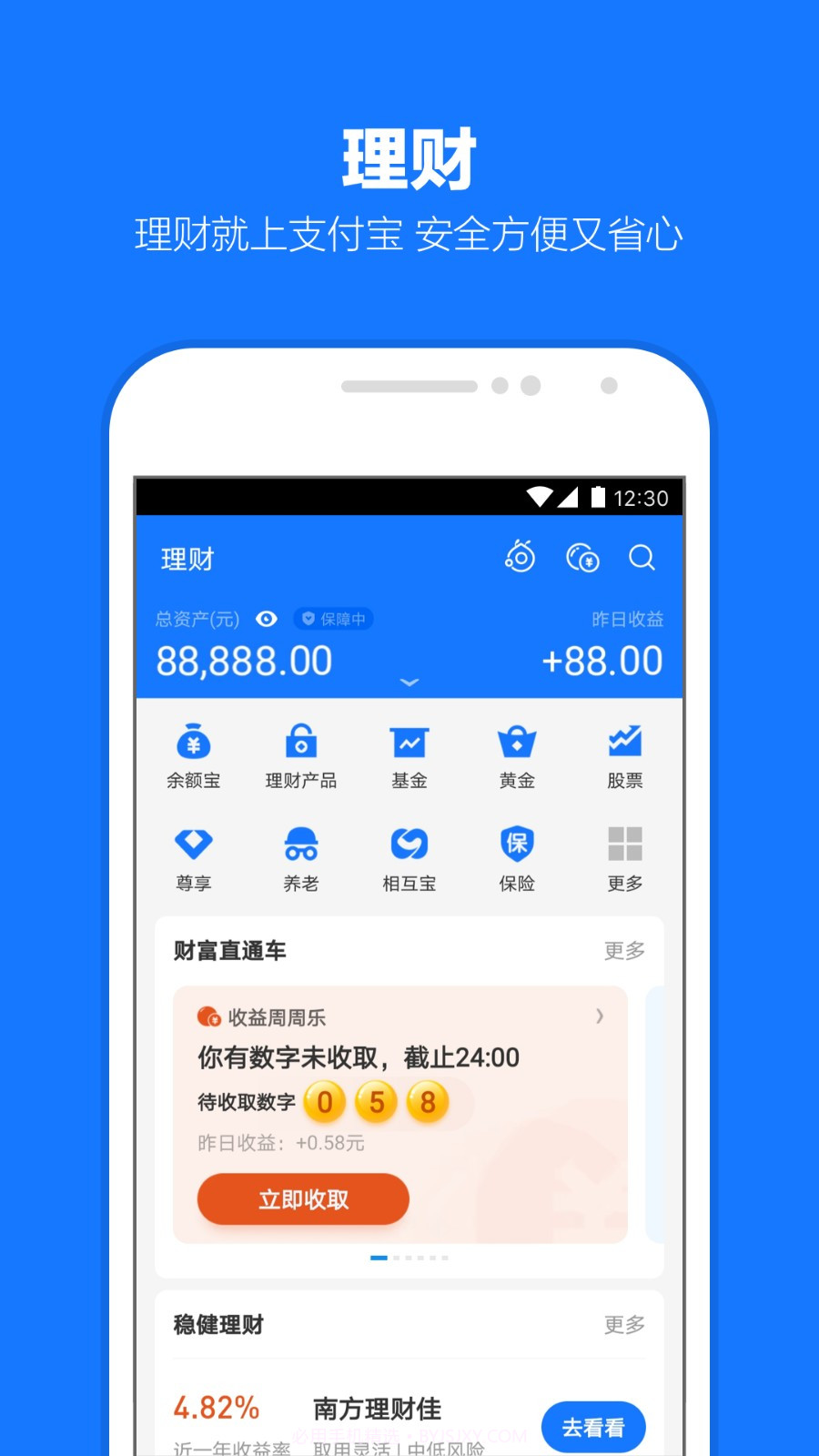 支付宝app截图2