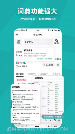 俄语学习7500km(俄语学习7500km俄语入门技巧)V6.6.2 安卓最新版截图1 俄语学习7500km(俄语学习7500km俄语入门技巧)V6.6.2 安卓最新版截图1