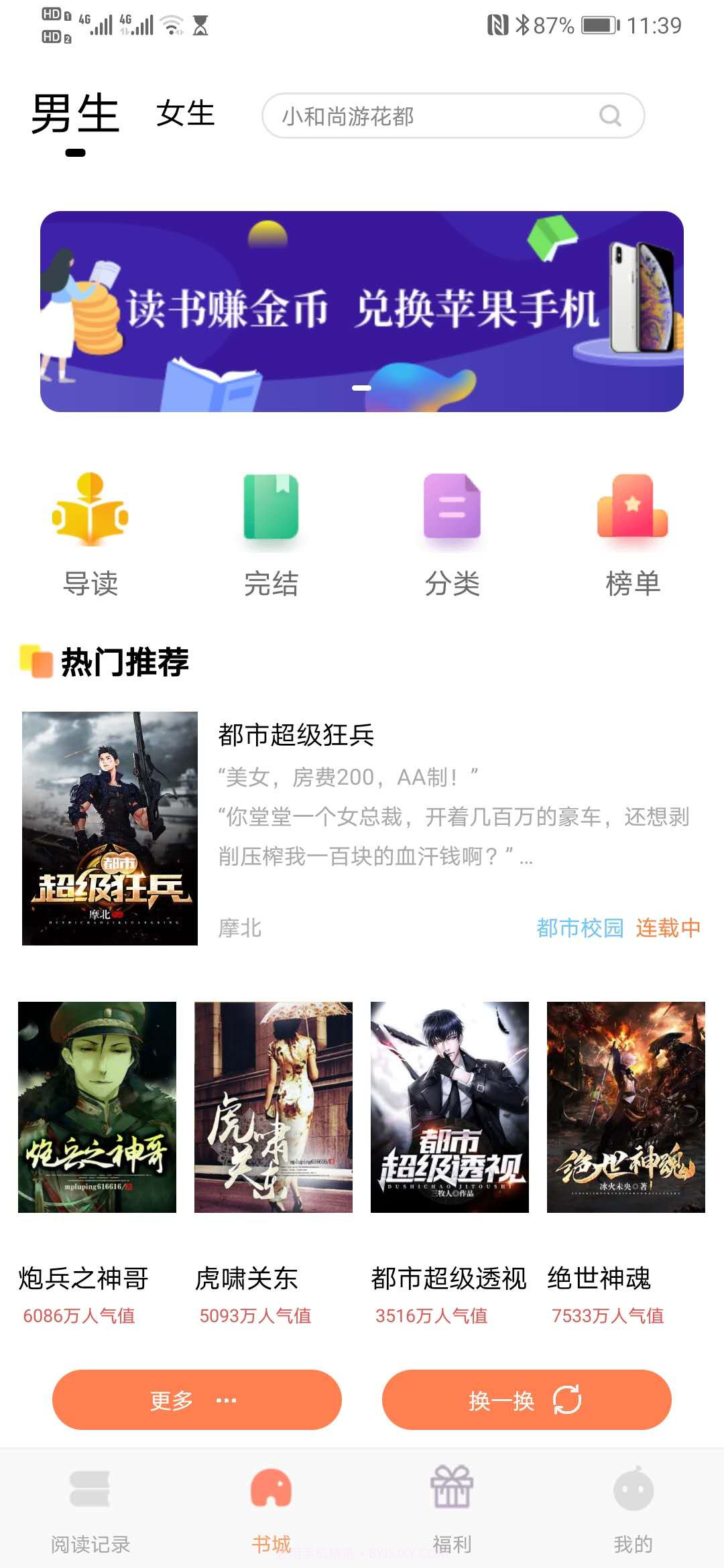 红牛小说截图1 红牛小说截图1