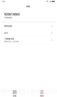 睿米吸尘器（智能家居）截图1