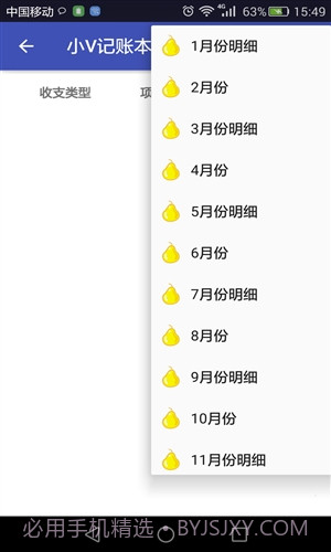 小V记账本截图3