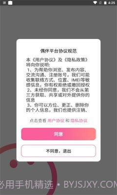 偶伴交友截图1 偶伴交友截图1