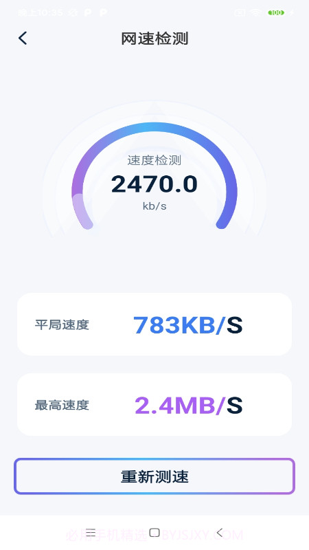 一键快联WiFi截图1 一键快联WiFi截图1