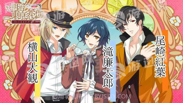 明治东京恋伽Haikara Date截图3