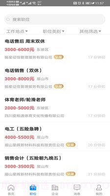 眉山人才网截图3 眉山人才网截图3