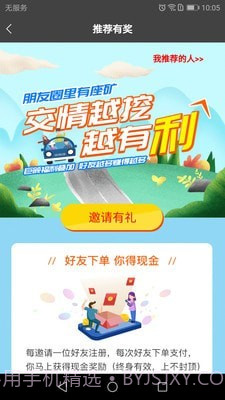 长运约车截图3 长运约车截图3