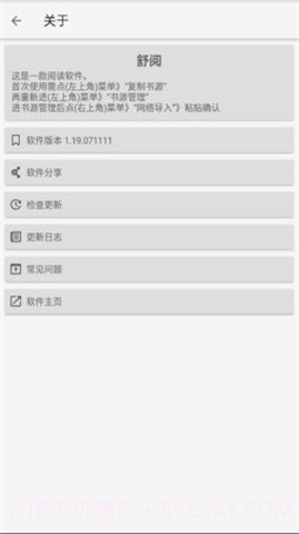 舒阅小说免费版截图1