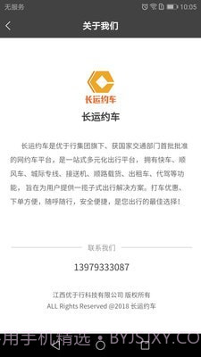 长运约车截图4 长运约车截图4