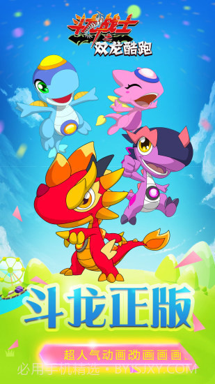斗龙战士之双龙酷跑截图1 斗龙战士之双龙酷跑截图1