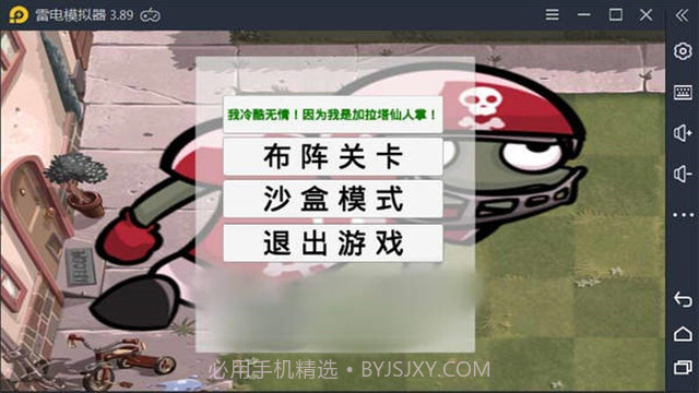 pvz ga版截图3 pvz ga版截图3