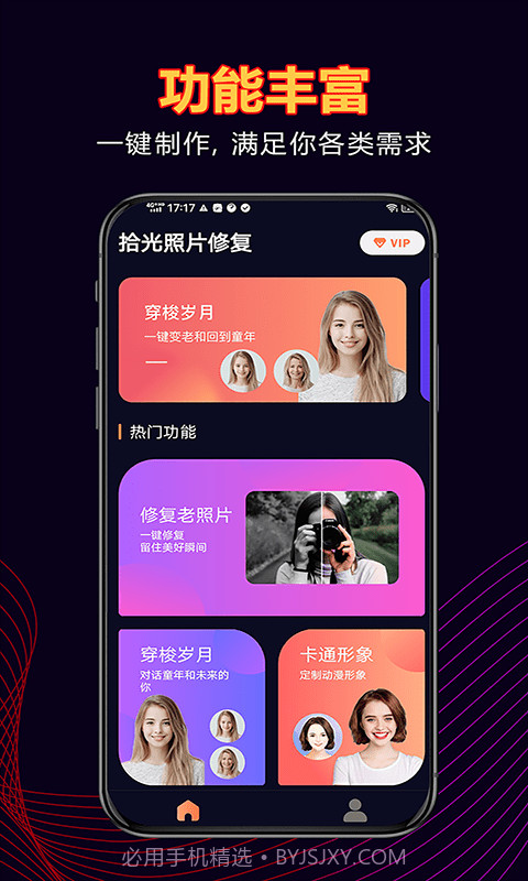 拾光照片修复截图3 拾光照片修复截图3