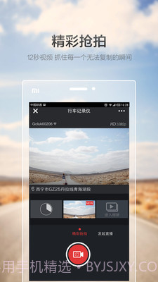Goluk app截图3 Goluk app截图3
