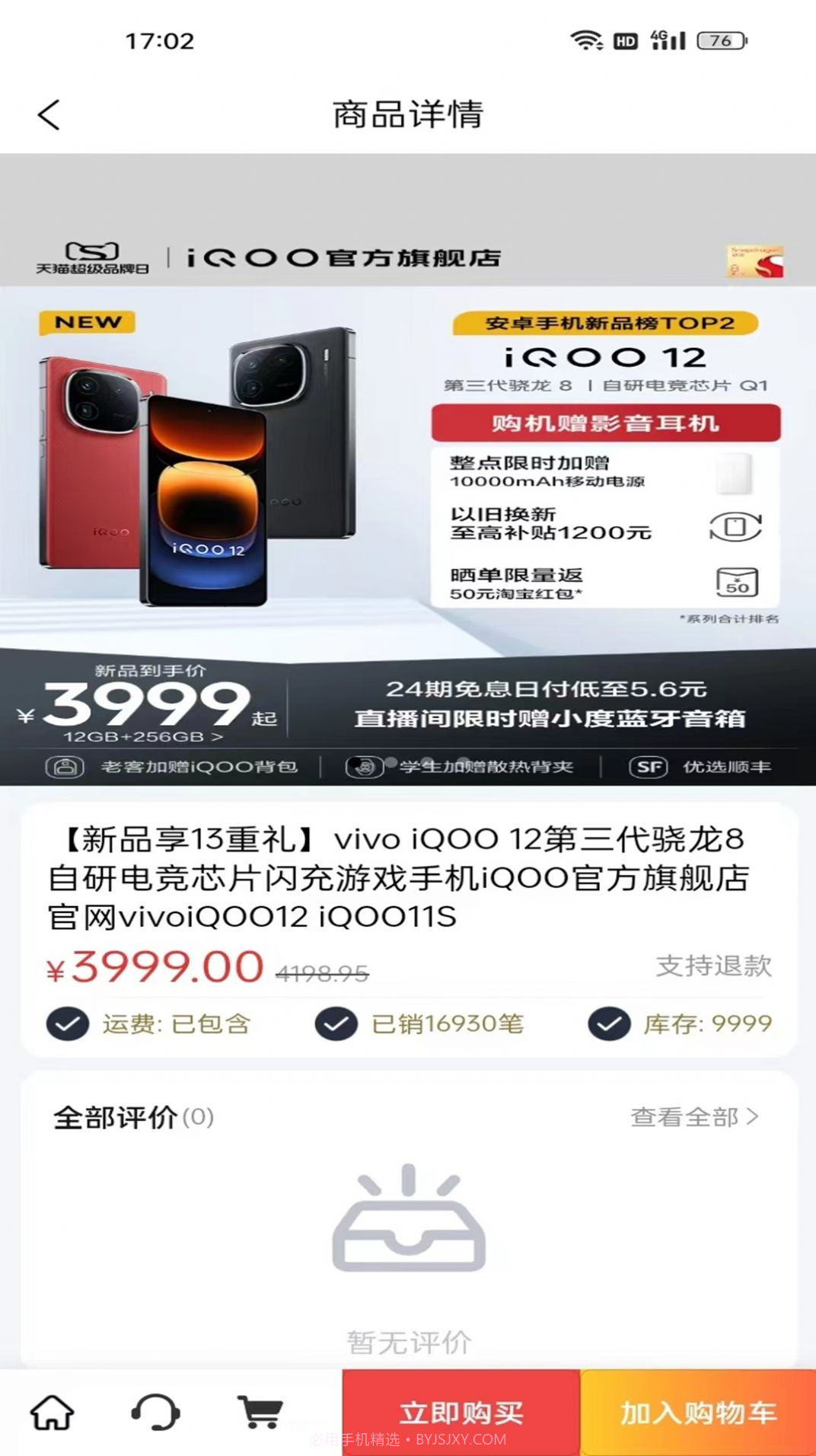 逸家选商城截图1