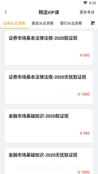帮考课堂截图2 帮考课堂截图2