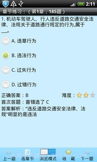 驾驶员理论考试截图2 驾驶员理论考试截图2