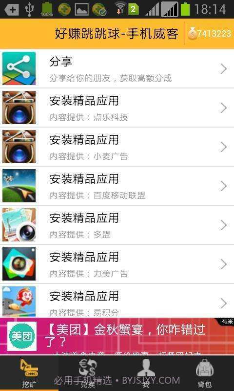 好赚跳跳球截图2