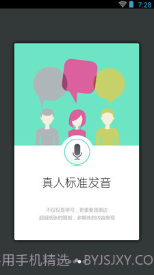 日语发音单词会话截图3
