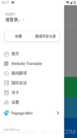 papago翻译截图3 papago翻译截图3