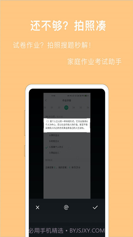 作业拍照搜答案截图1